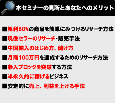 本セミナーの見所とあなたへのメリット